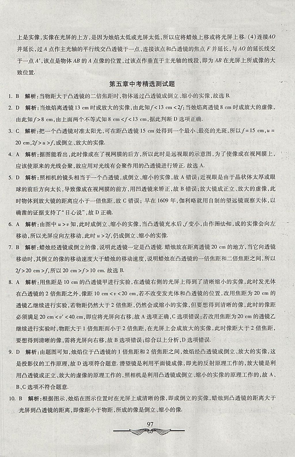 2017年學海金卷初中奪冠單元檢測卷八年級物理上冊人教版 參考答案第21頁