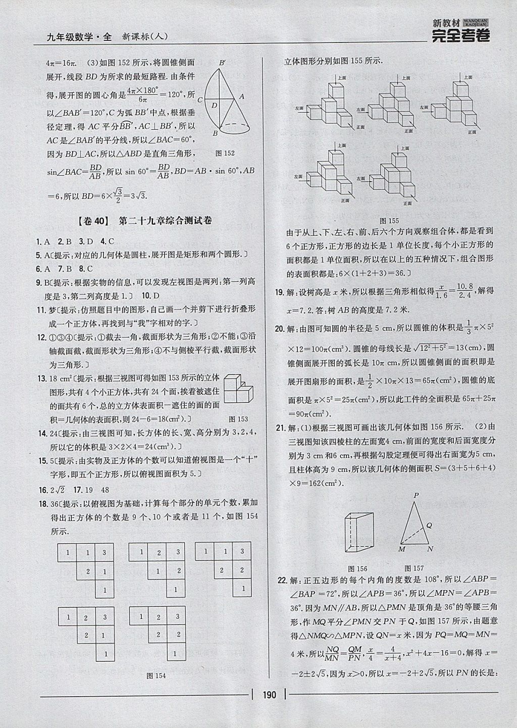 2017年新教材完全考卷九年級(jí)數(shù)學(xué)全一冊(cè)人教版 參考答案第46頁(yè)