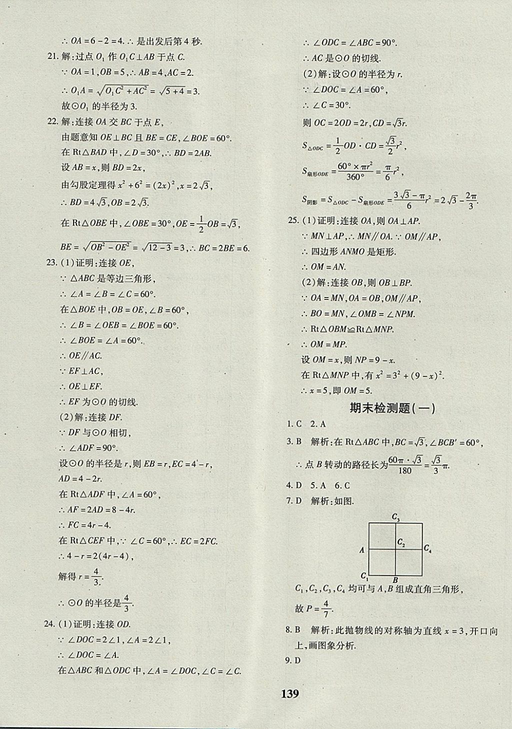 2017年黄冈360度定制密卷九年级数学全一册人教版 参考答案第11页