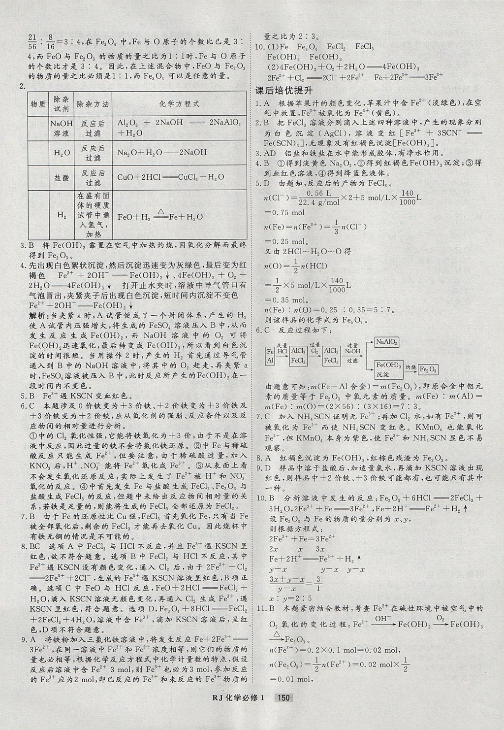 2018年衡水重點(diǎn)中學(xué)課時(shí)周測(cè)月考化學(xué)必修1人教版 參考答案第22頁