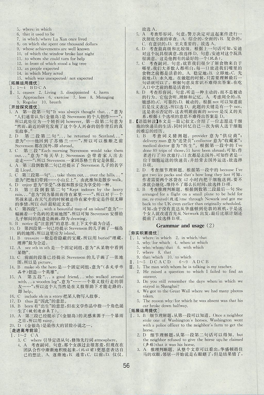 2018年實驗班全程提優訓練高中英語必修1譯林版 參考答案第16頁