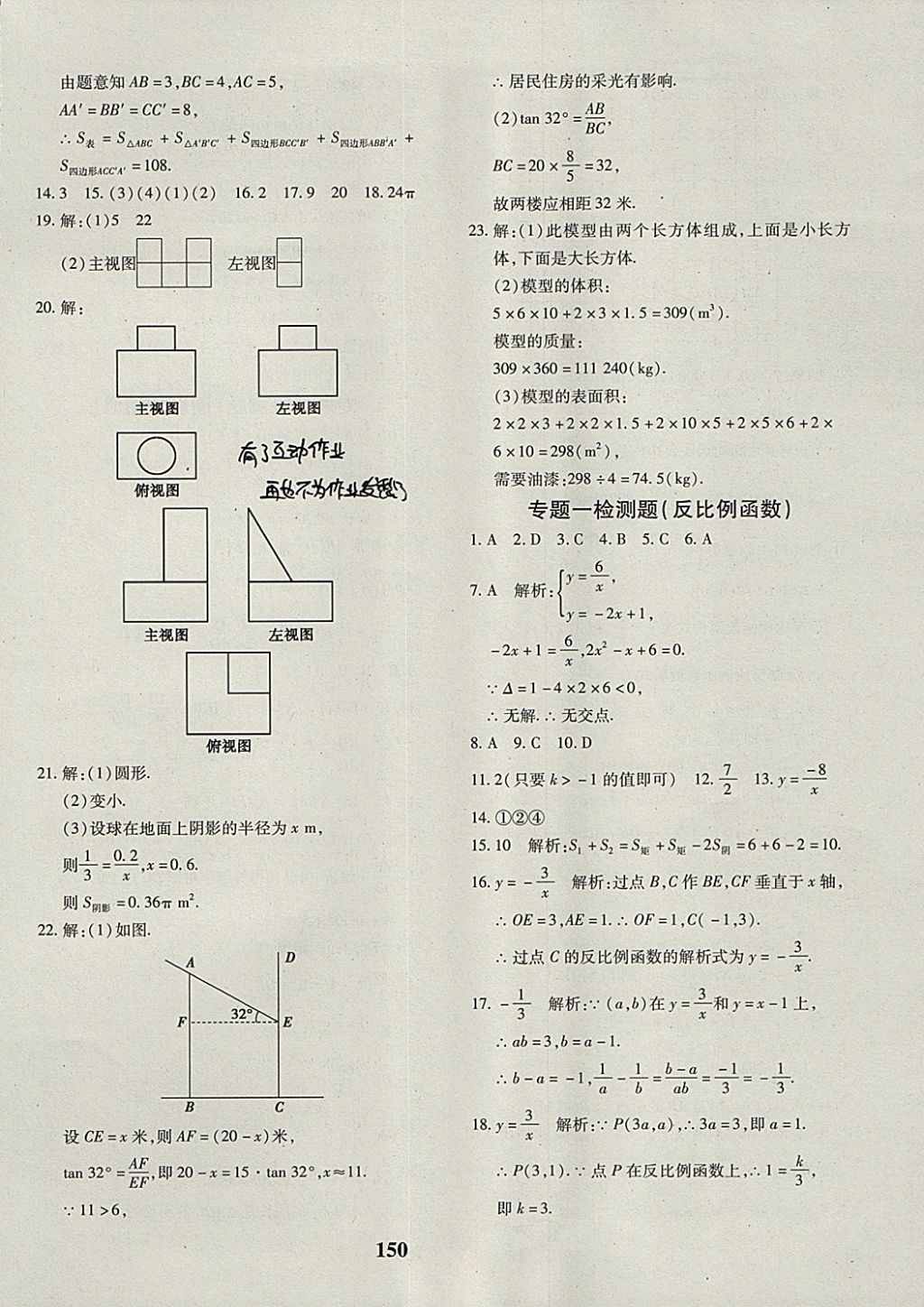 2017年黄冈360度定制密卷九年级数学全一册人教版 参考答案第22页