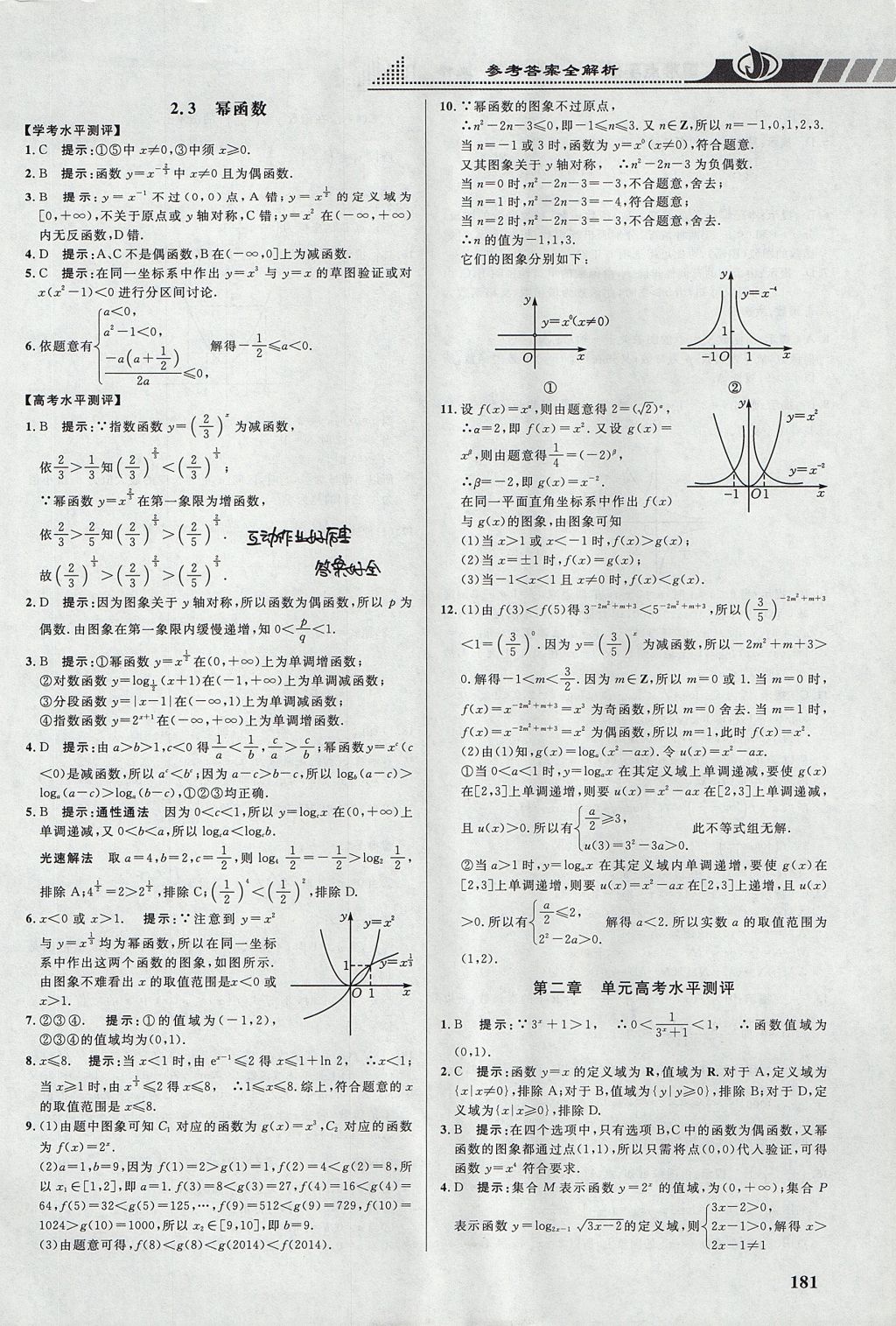 2018年重難點手冊高中數(shù)學(xué)必修1人教A版 參考答案第14頁