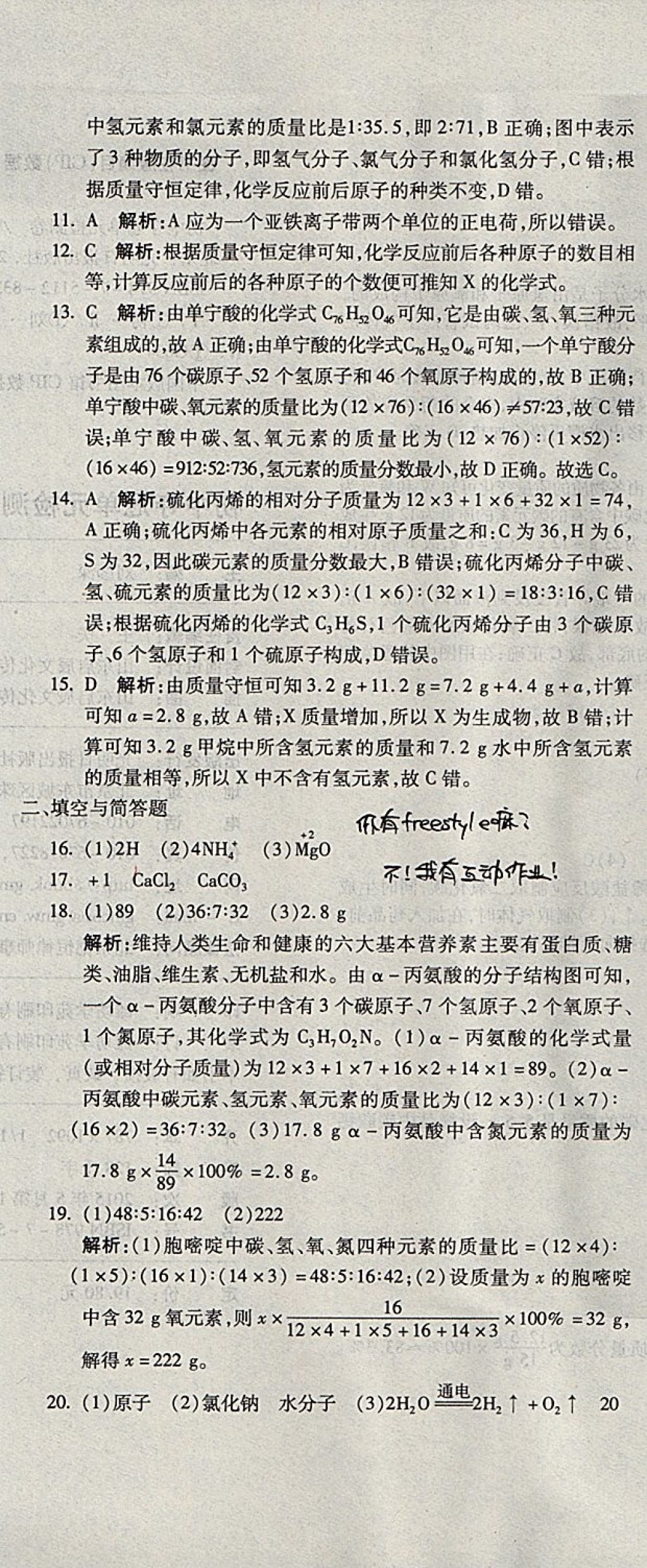 2017年學海金卷初中奪冠單元檢測卷八年級化學全一冊魯教版五四制 參考答案第26頁