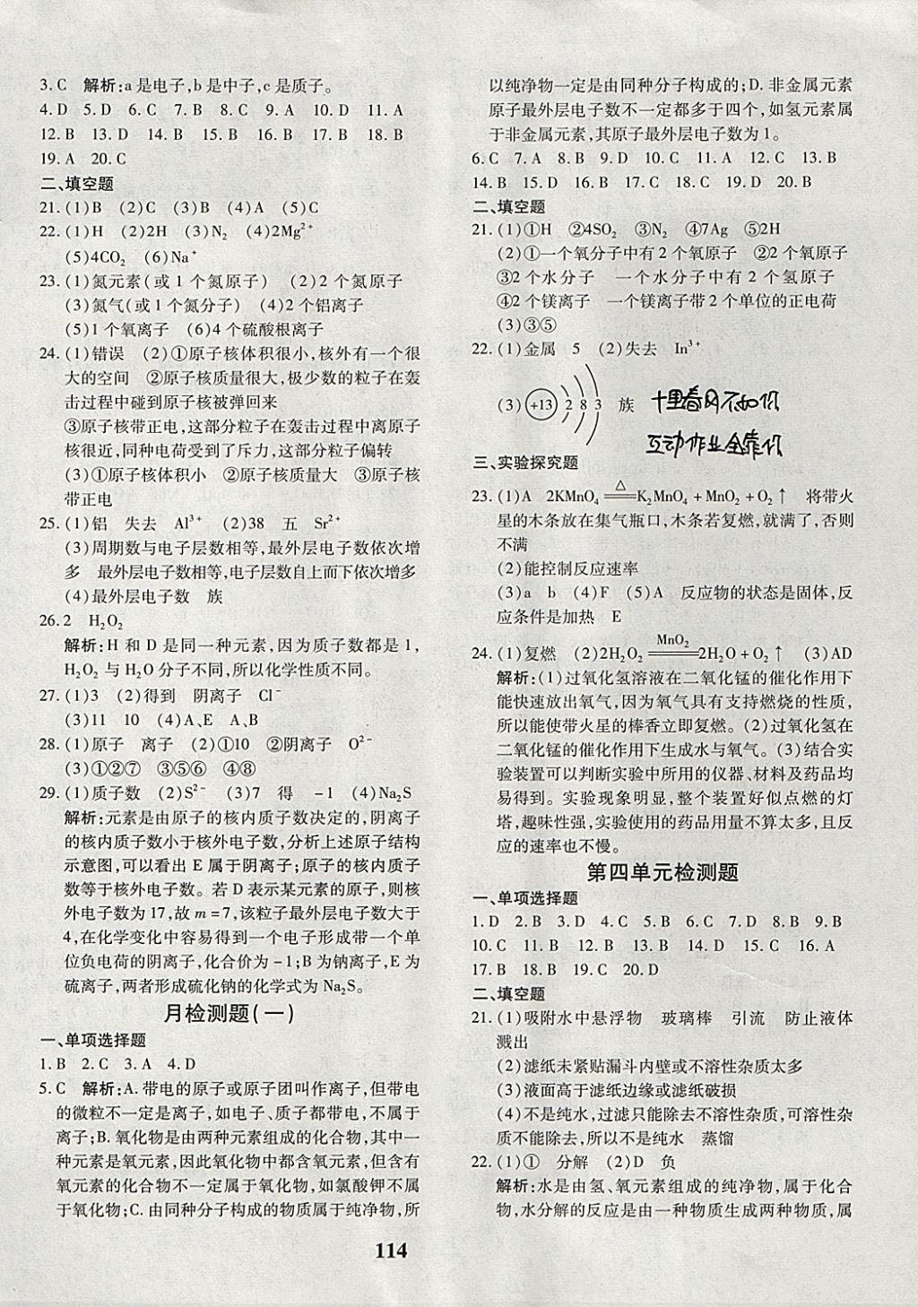 2017年黃岡360度定制密卷九年級化學(xué)全一冊人教版 參考答案第2頁