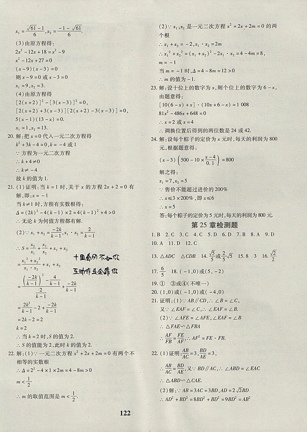 2017年黄冈360度定制密卷九年级数学全一册冀教版 参考答案第2页