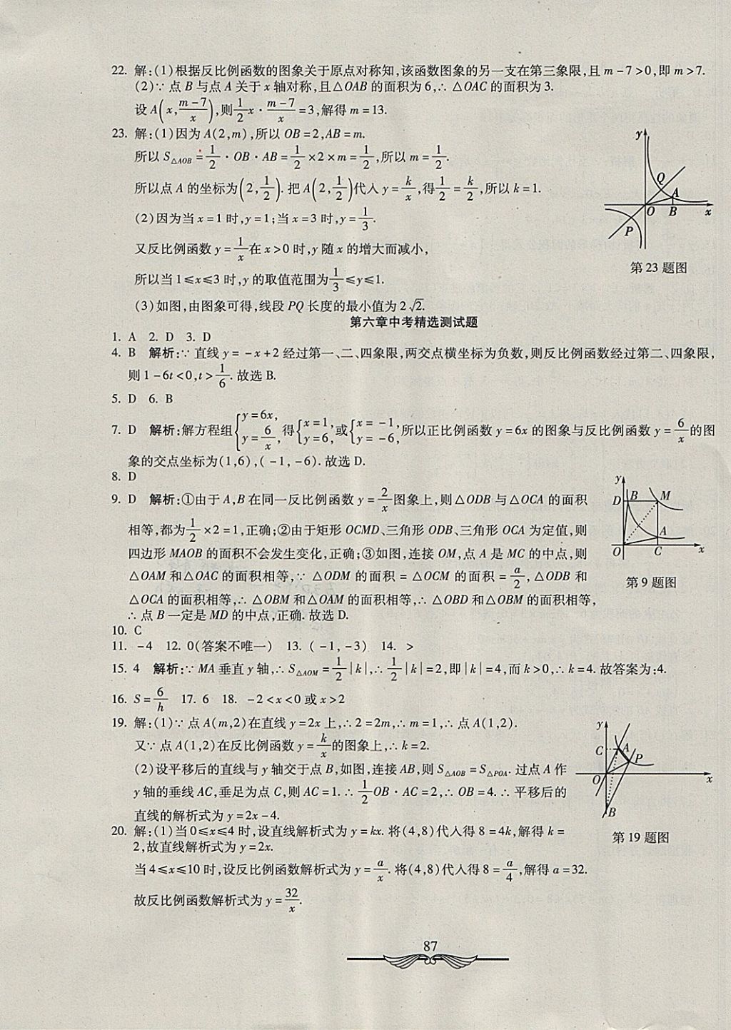 2017年学海金卷初中夺冠单元检测卷九年级数学上册北师大版 参考答案第15页