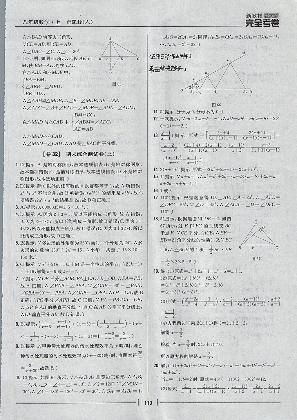 2017年新教材完全考卷八年级数学上册人教版 参考答案第26页