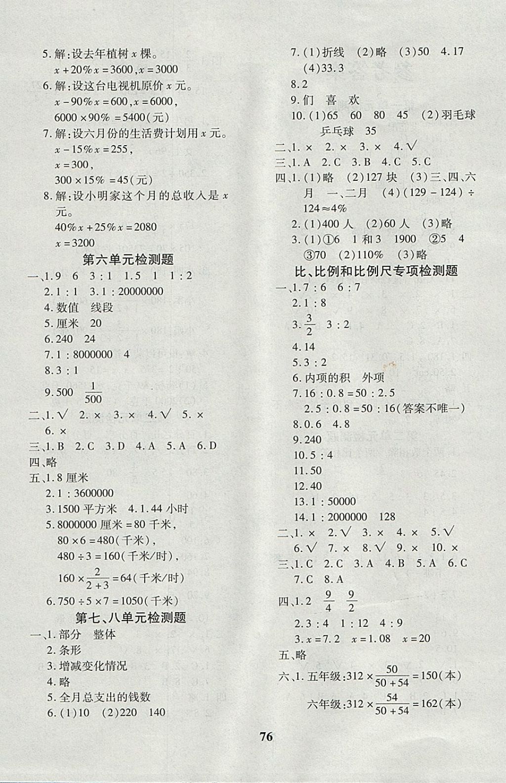 2017年黄冈360度定制密卷六年级数学上册冀教版 参考答案第4页