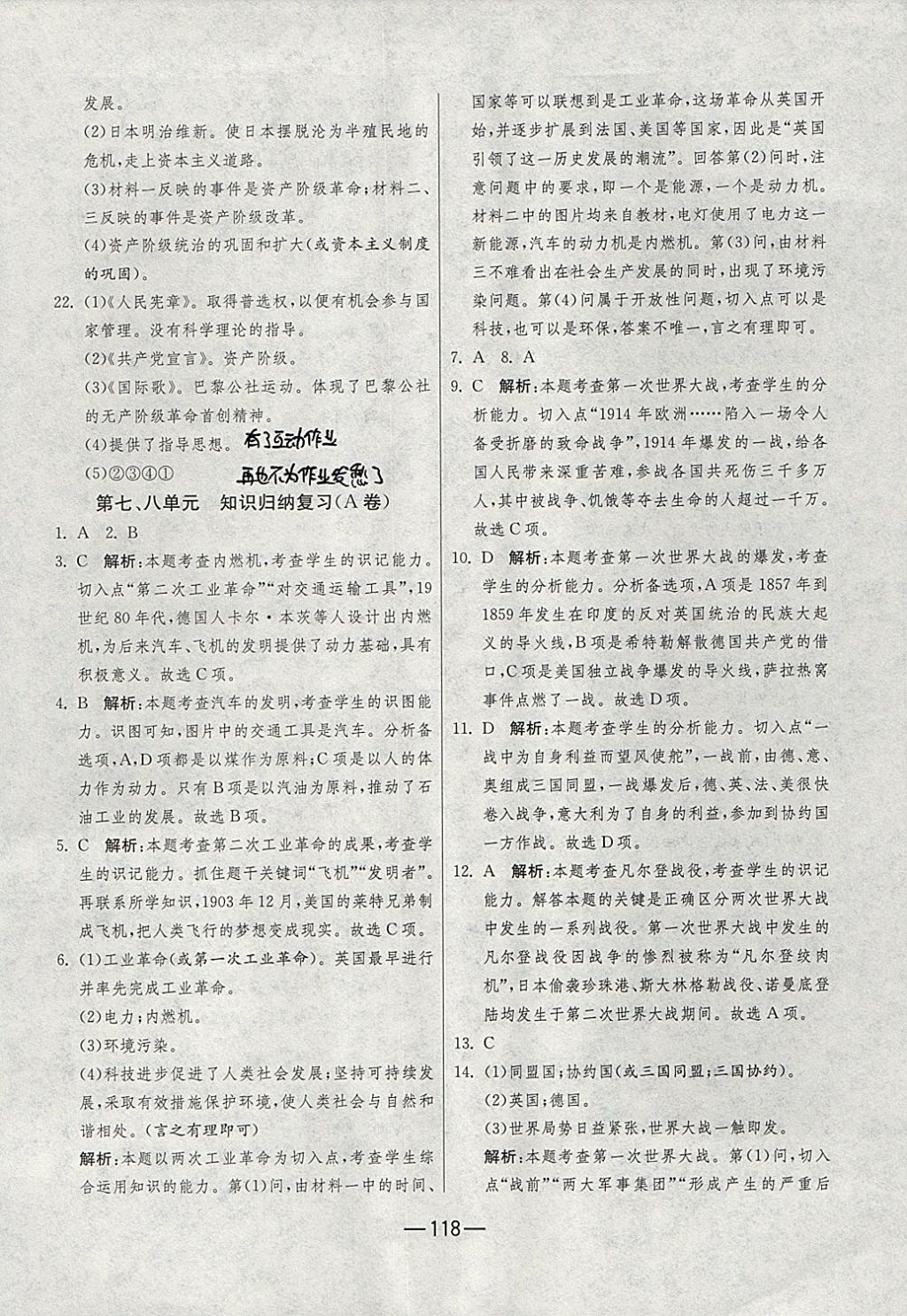 2017年期末闖關(guān)沖刺100分九年級歷史全一冊人教版 參考答案第10頁