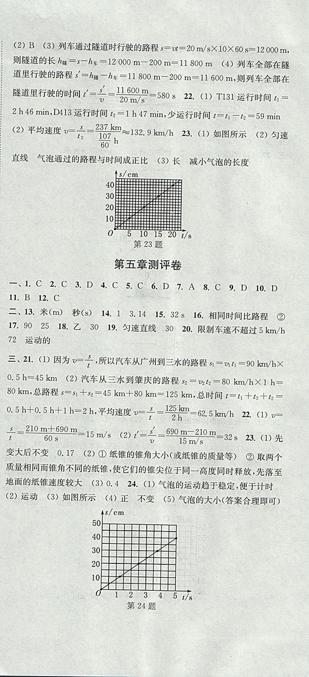 2017年通城學典初中全程測評卷八年級物理上冊蘇科版 參考答案第12頁