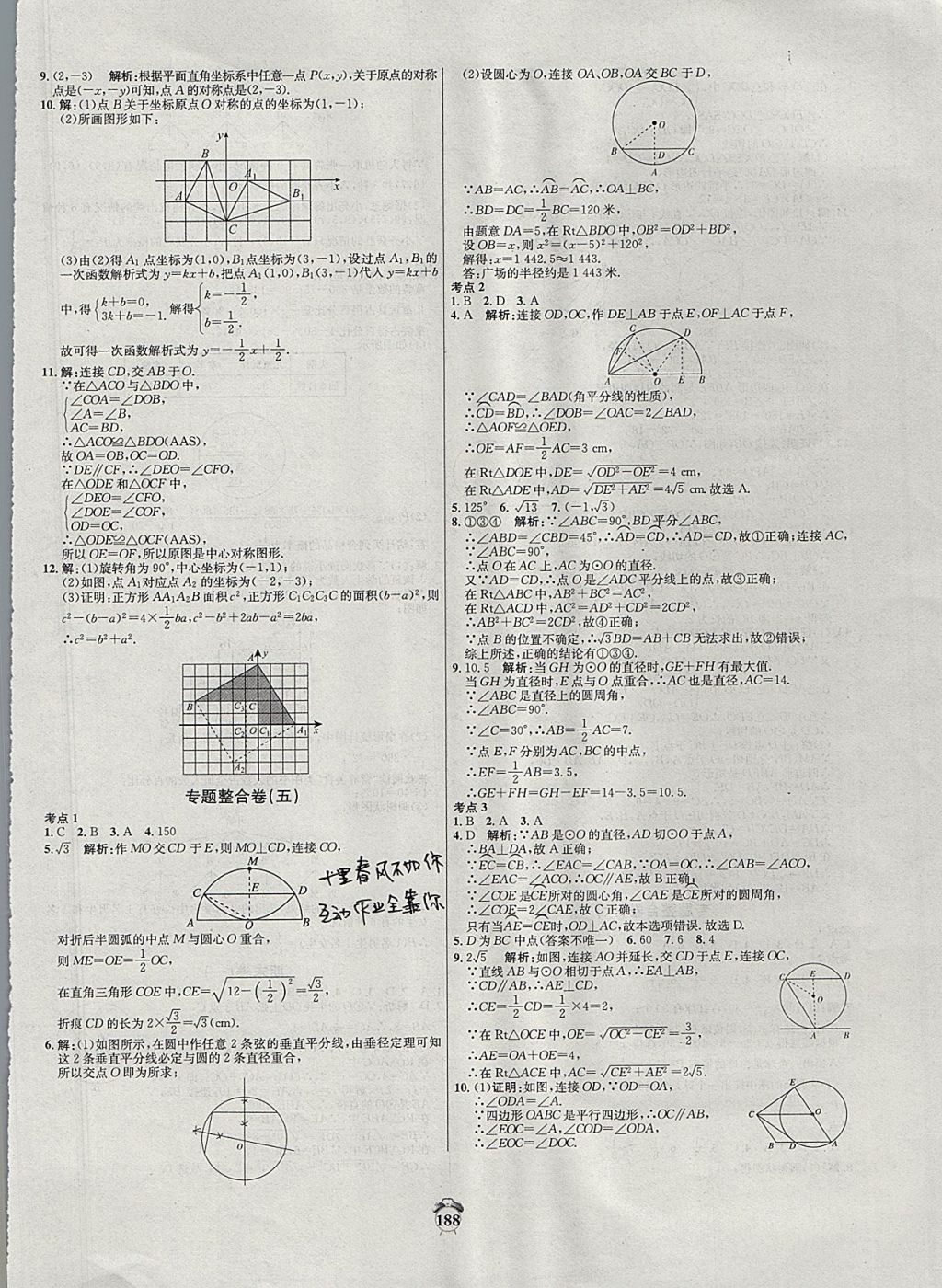 2017年陽(yáng)光奪冠九年級(jí)數(shù)學(xué)上冊(cè)人教版 參考答案第14頁(yè)