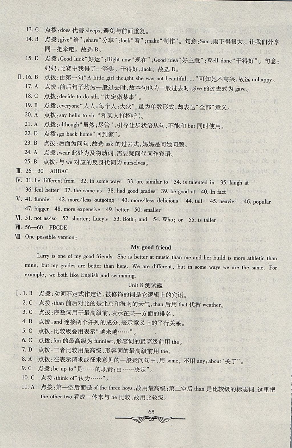 2017年學(xué)海金卷初中奪冠單元檢測卷七年級英語上冊魯教版五四制 參考答案第9頁