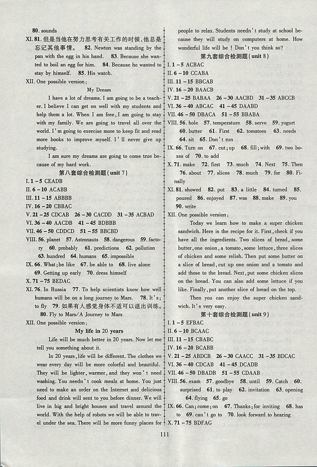 2017年金榜名卷復(fù)習(xí)沖刺卷八年級英語上冊人教版 參考答案第3頁