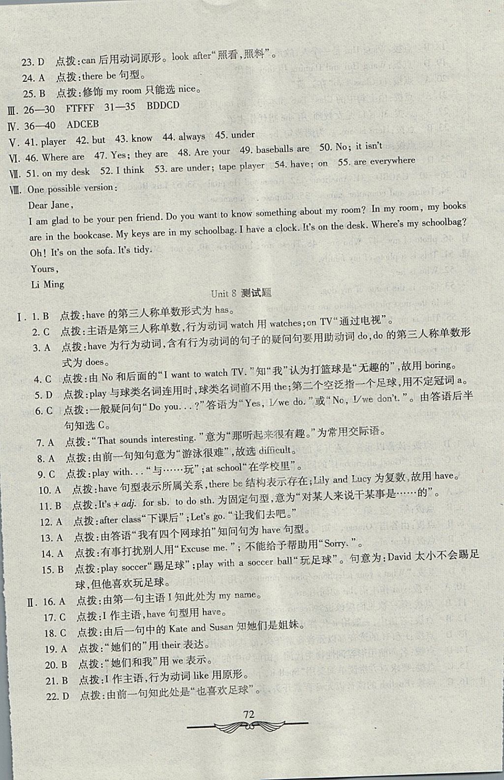 2017年学海金卷初中夺冠单元检测卷六年级英语上册鲁教版五四制 参考答案第8页