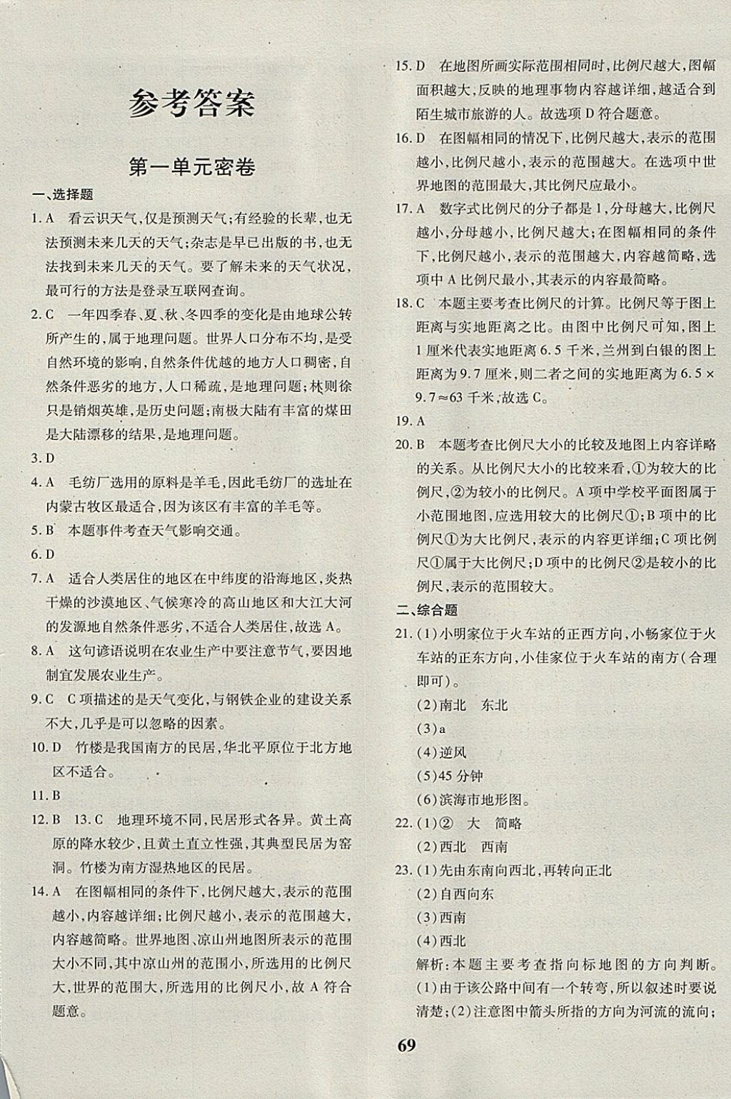 2017年黃岡360度定制密卷七年級(jí)地理上冊(cè)湘教版 參考答案第1頁(yè)