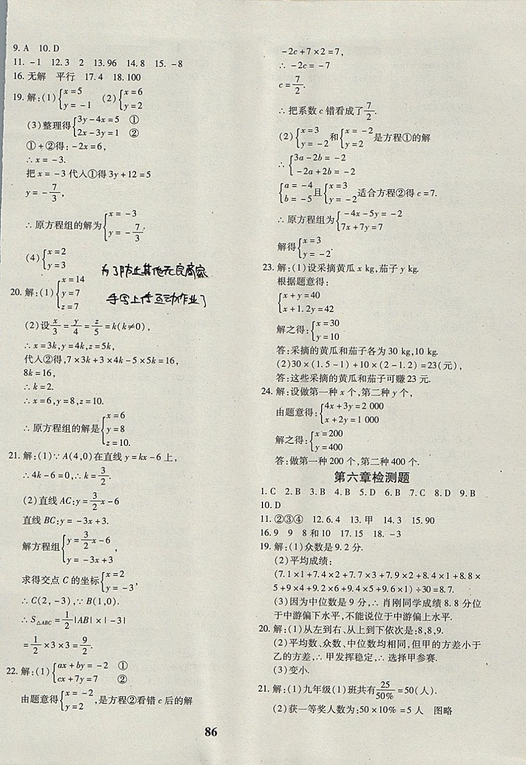 2017年黃岡360度定制密卷八年級數(shù)學(xué)上冊北師大版 參考答案第6頁