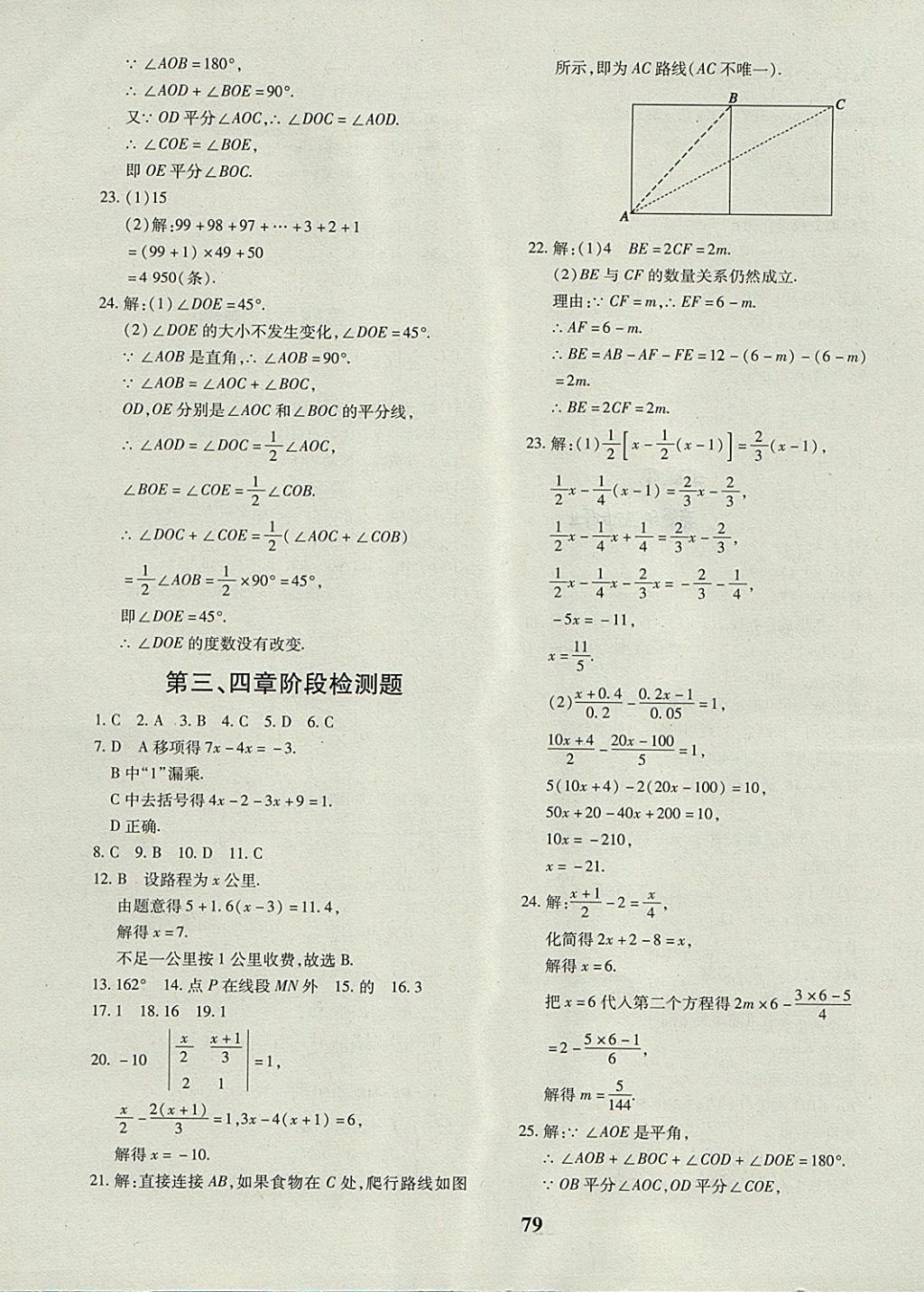 2017年黃岡360度定制密卷七年級(jí)數(shù)學(xué)上冊(cè)人教版 參考答案第7頁