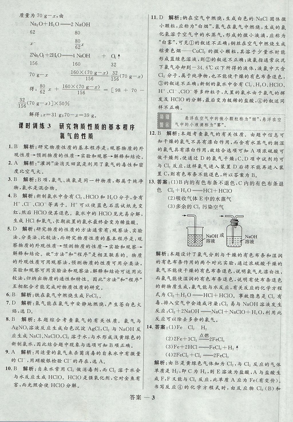 2018年高中同步測(cè)控優(yōu)化訓(xùn)練化學(xué)必修1魯科版 參考答案第3頁(yè)