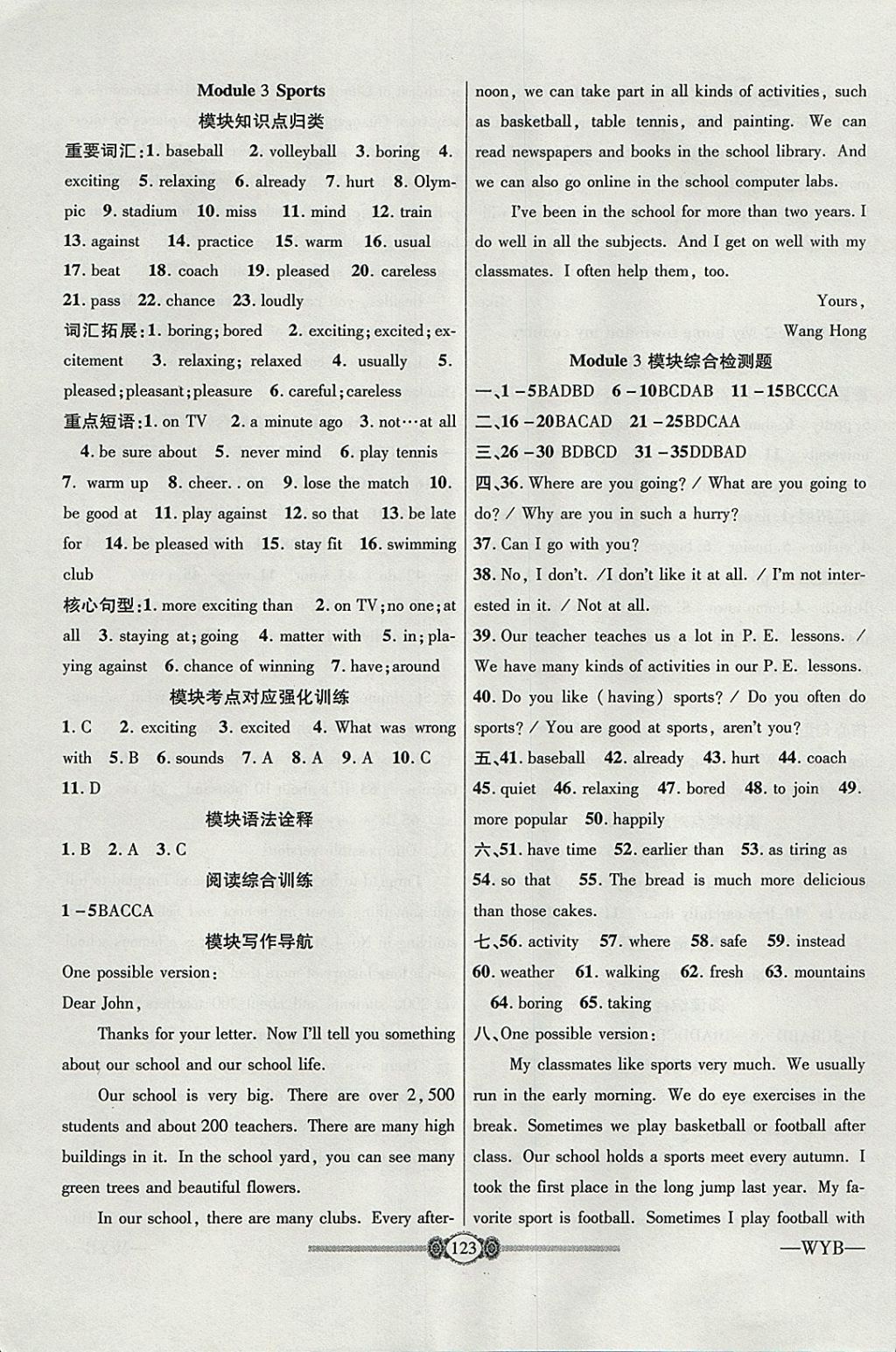 2017年金榜名卷復(fù)習(xí)沖刺卷八年級英語上冊外研版 參考答案第3頁