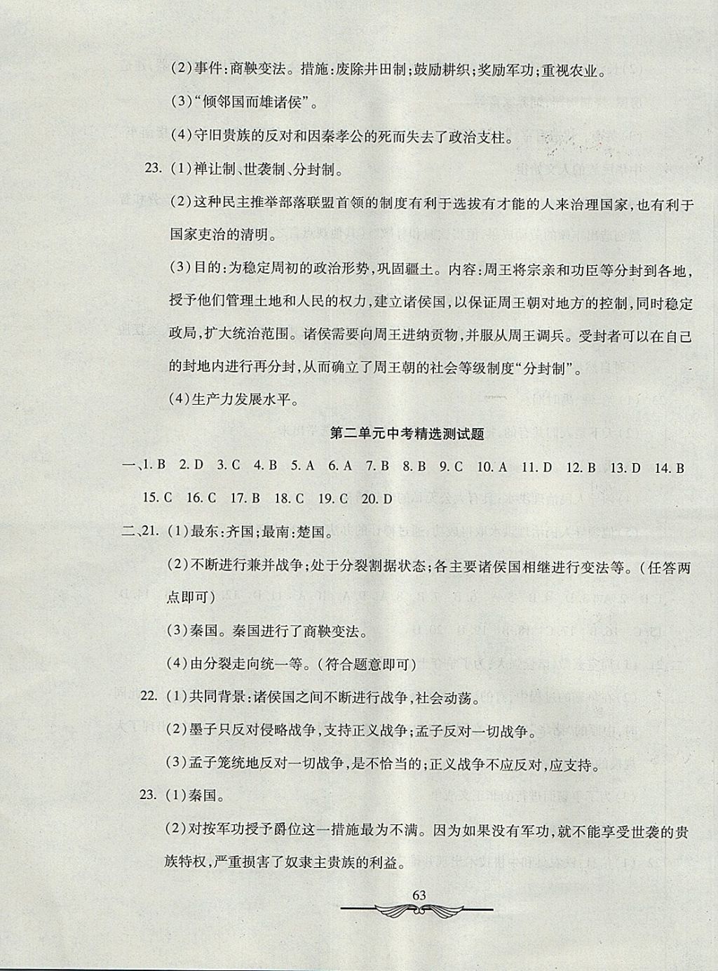 2017年學海金卷初中奪冠單元檢測卷七年級歷史上冊人教版 參考答案第3頁