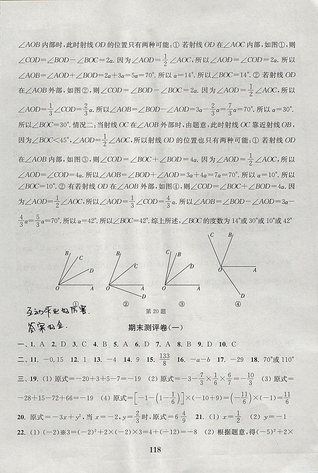 2017年通城學典初中全程測評卷七年級數(shù)學上冊人教版 參考答案第14頁