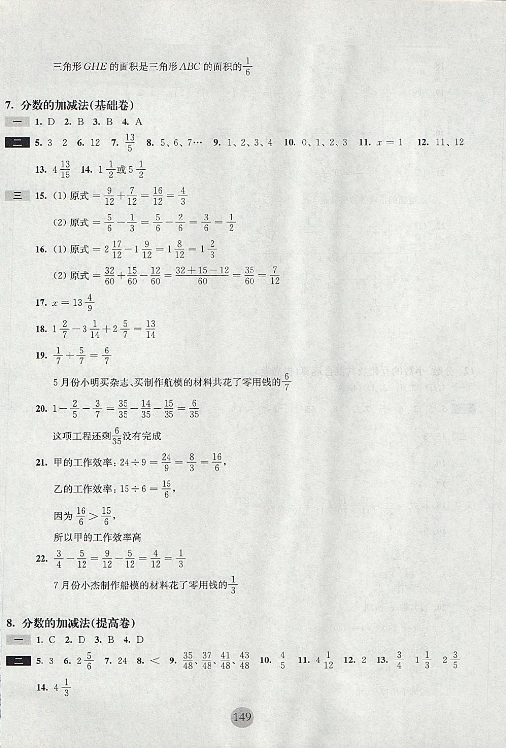 2017年期终冲刺百分百六年级数学第一学期沪教版 参考答案第5页