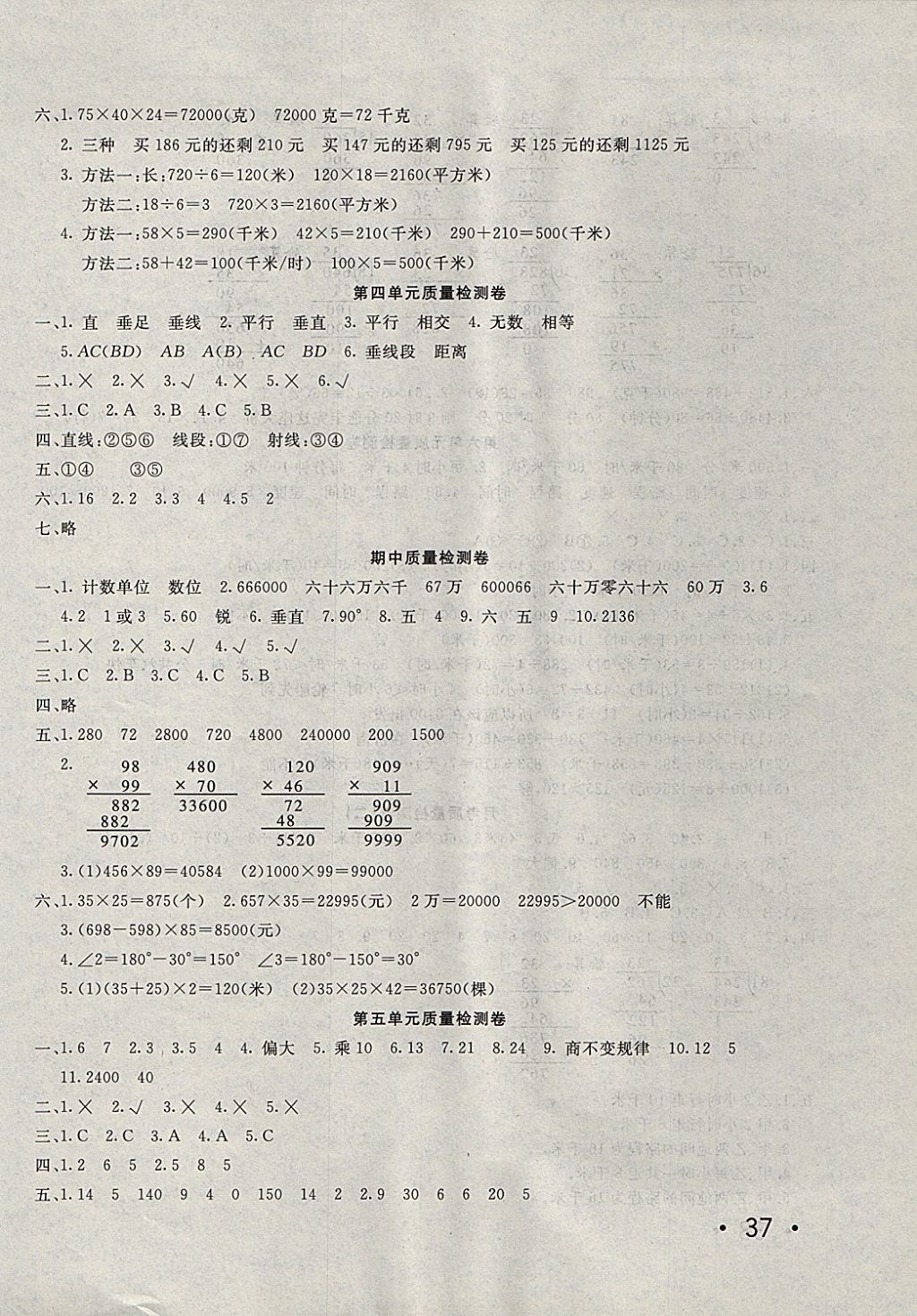 2017年學(xué)海金卷小學(xué)奪冠單元檢測(cè)卷四年級(jí)數(shù)學(xué)上冊(cè)青島版 參考答案第2頁(yè)