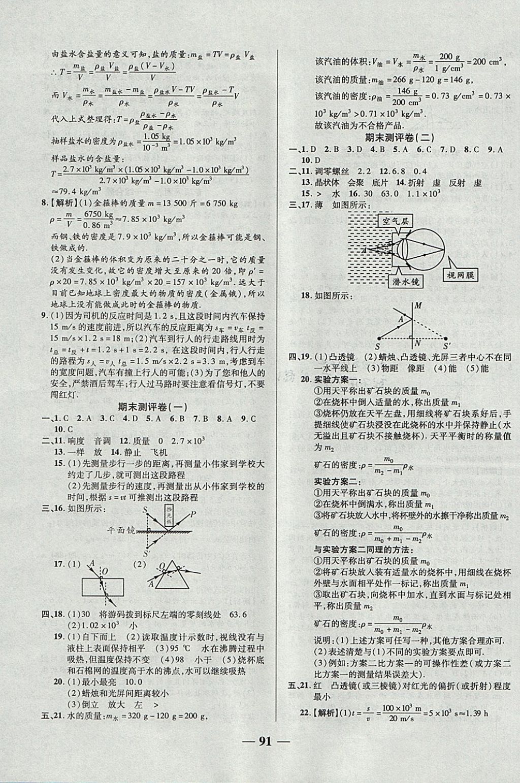 2017年優(yōu)加全能大考卷八年級物理上冊人教版 參考答案第7頁