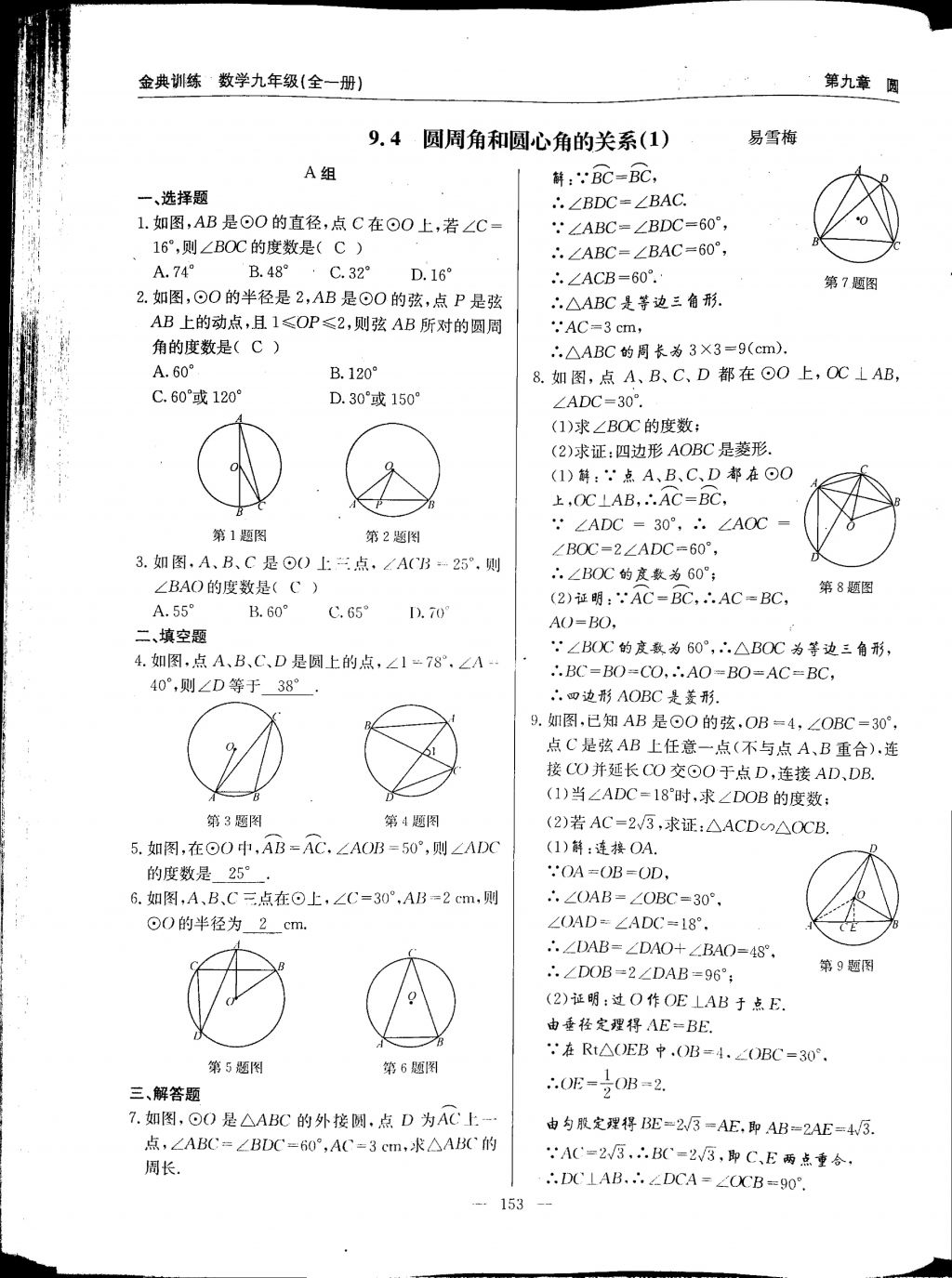 2017年金典訓練九年級數(shù)學全一冊 參考答案第153頁