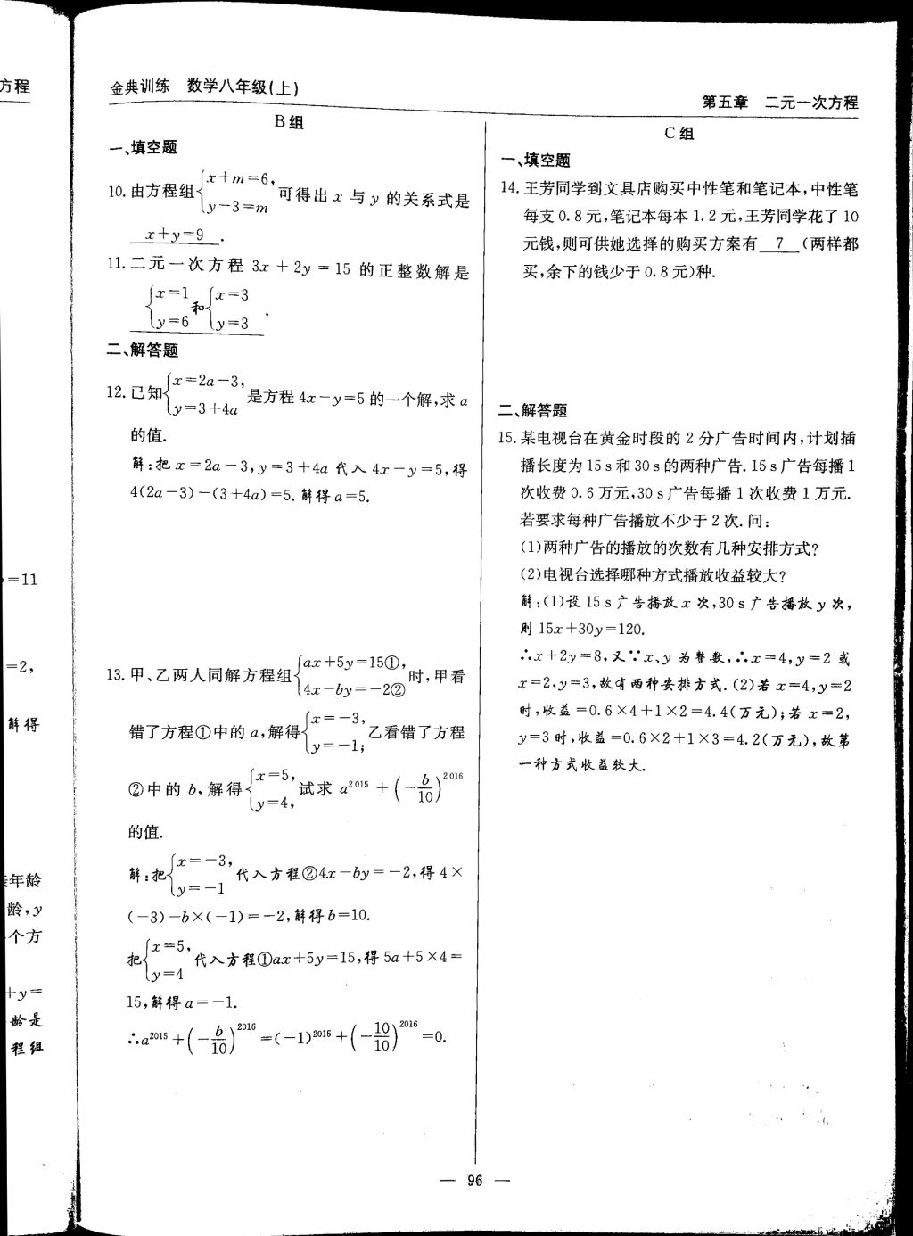 2017年金典訓(xùn)練八年級(jí)數(shù)學(xué)上冊(cè)北師大版 參考答案第96頁