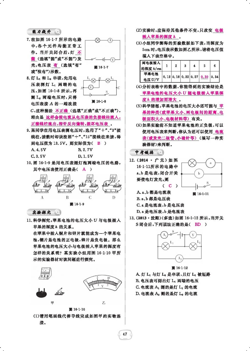 2017年領(lǐng)航新課標(biāo)練習(xí)冊九年級物理全一冊人教版 參考答案第69頁