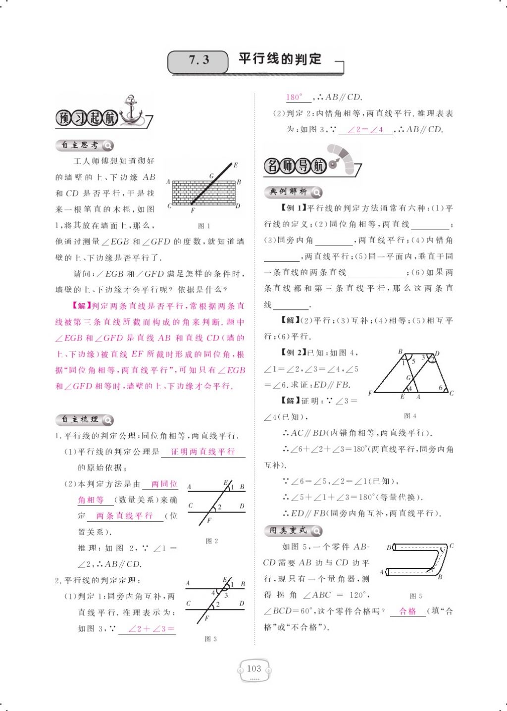 2017年領(lǐng)航新課標(biāo)練習(xí)冊八年級數(shù)學(xué)上冊北師大版 參考答案第121頁