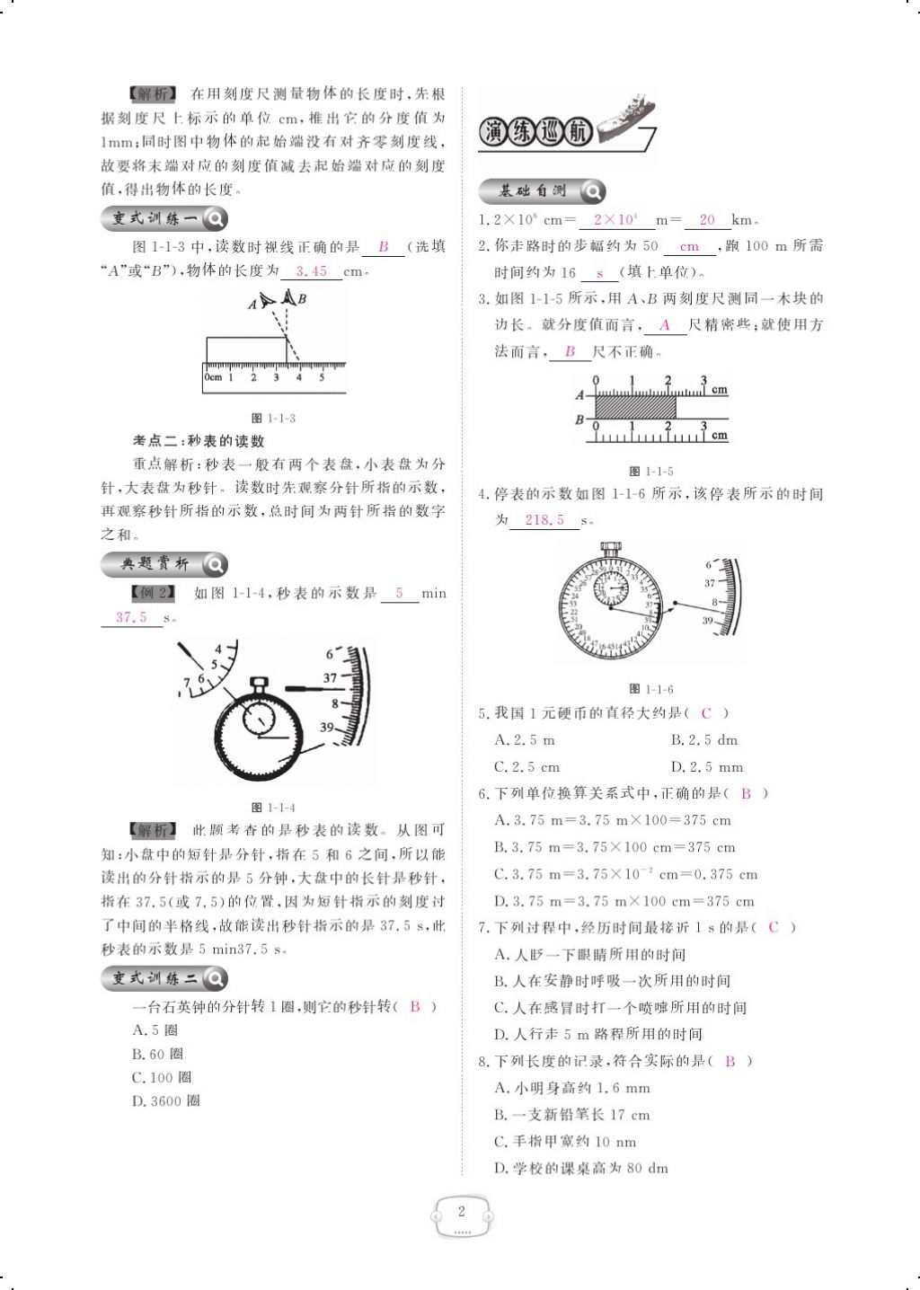 2017年領(lǐng)航新課標(biāo)練習(xí)冊(cè)八年級(jí)物理上冊(cè)人教版 參考答案第20頁(yè)