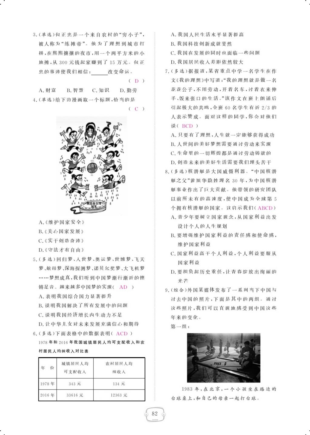 2017年領(lǐng)航新課標(biāo)練習(xí)冊八年級道德與法治上冊人教版 參考答案第106頁