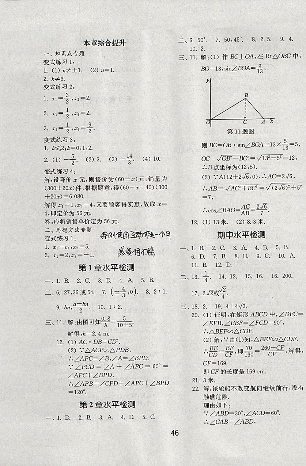 2017年初中基礎(chǔ)訓(xùn)練九年級數(shù)學(xué)上冊青島版山東教育出版社 參考答案第22頁