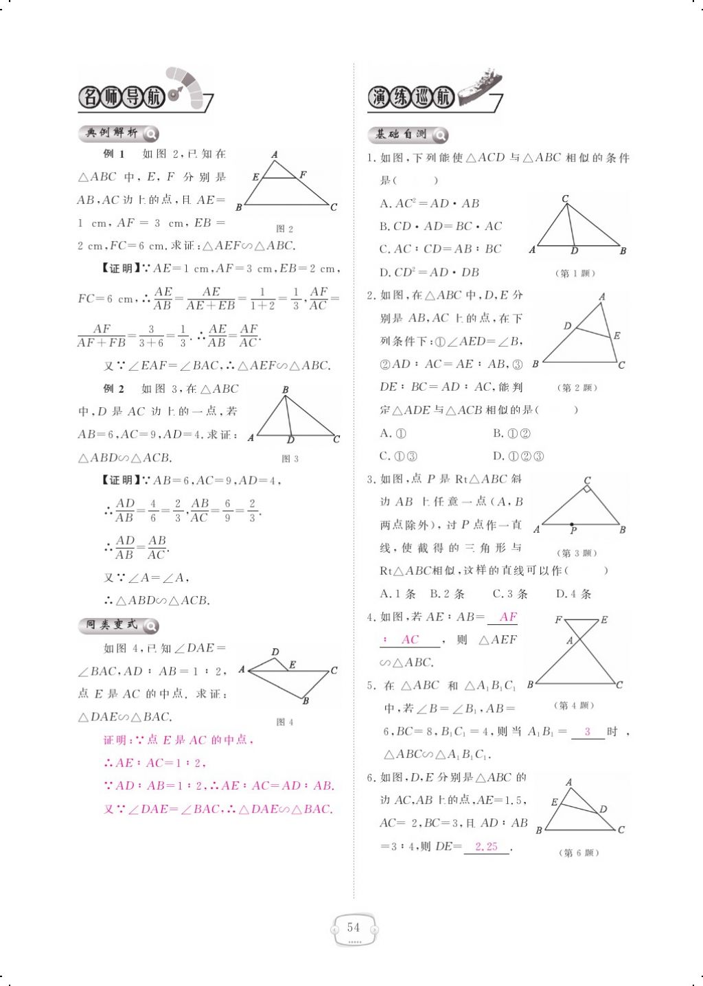 2017年領(lǐng)航新課標(biāo)練習(xí)冊九年級(jí)數(shù)學(xué)全一冊北師大版 參考答案第58頁