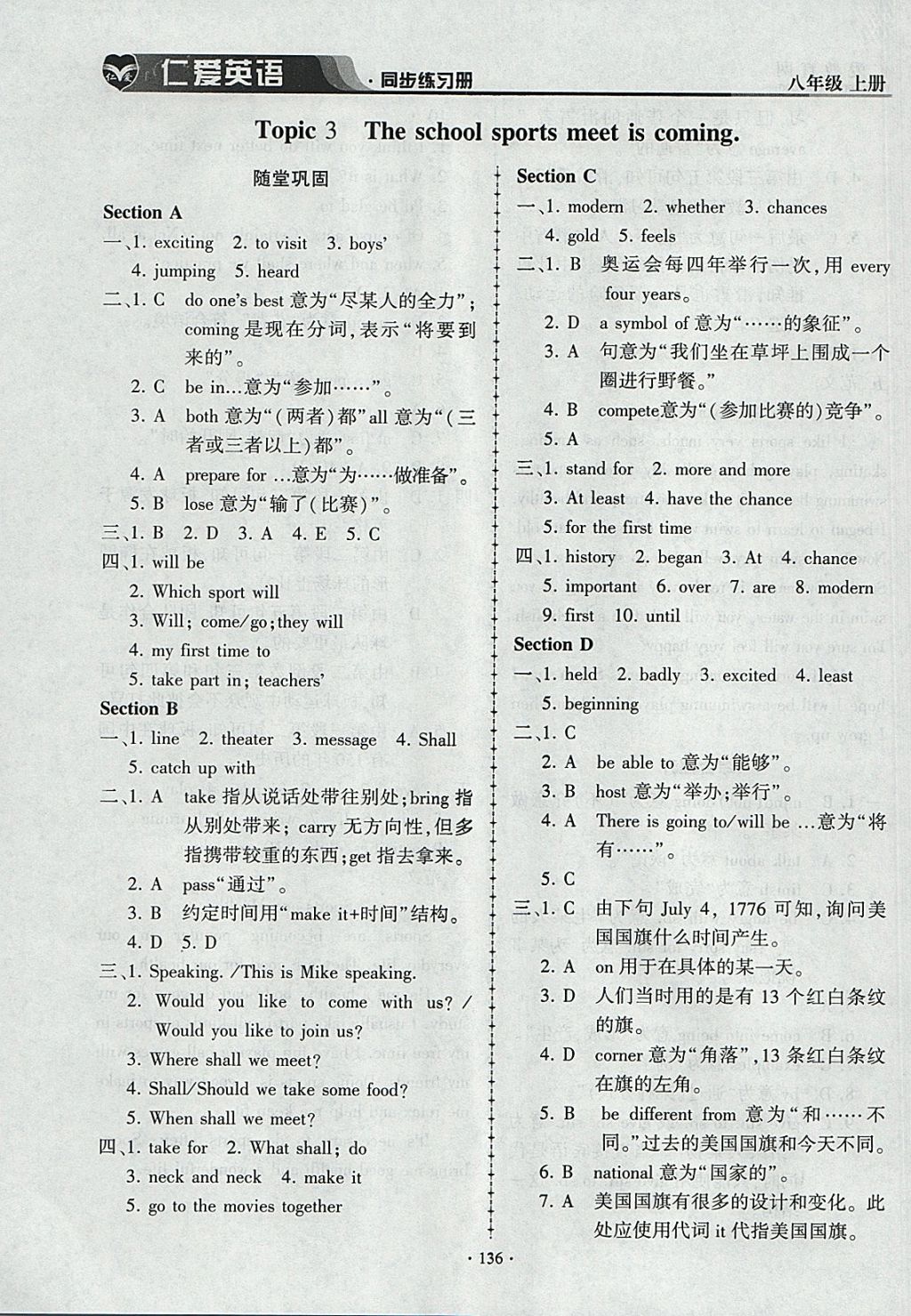 2017年仁愛英語同步練習冊八年級上冊仁愛版 參考答案第6頁