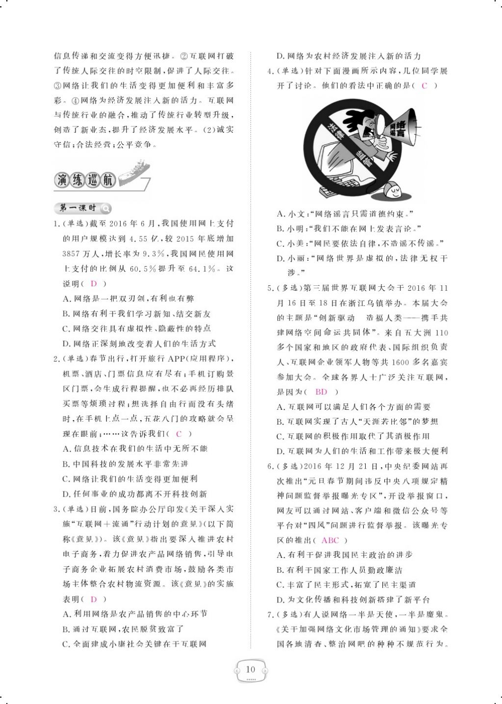 2017年領(lǐng)航新課標(biāo)練習(xí)冊八年級道德與法治上冊人教版 參考答案第34頁