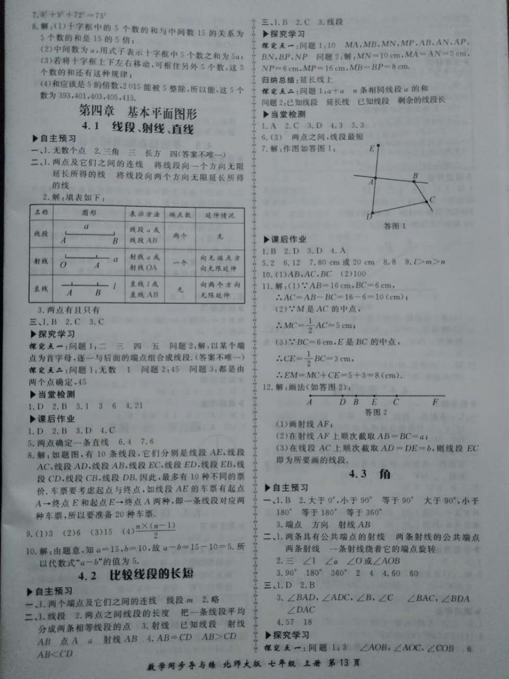 2017年新學案同步導與練七年級數(shù)學上冊北師大版 參考答案第13頁