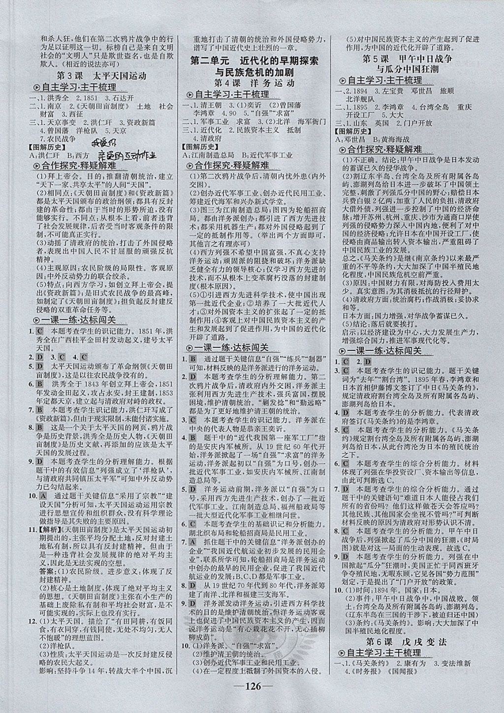 2017年世纪金榜金榜学案八年级历史上册人教版 参考答案第2页