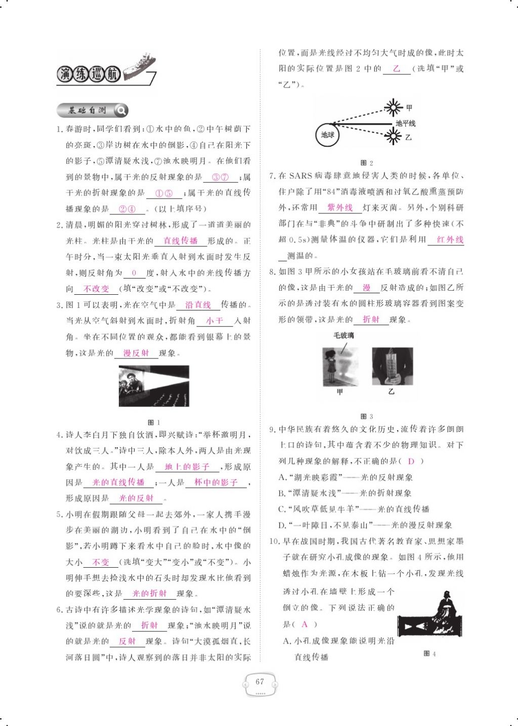 2017年領(lǐng)航新課標(biāo)練習(xí)冊八年級物理上冊人教版 參考答案第85頁