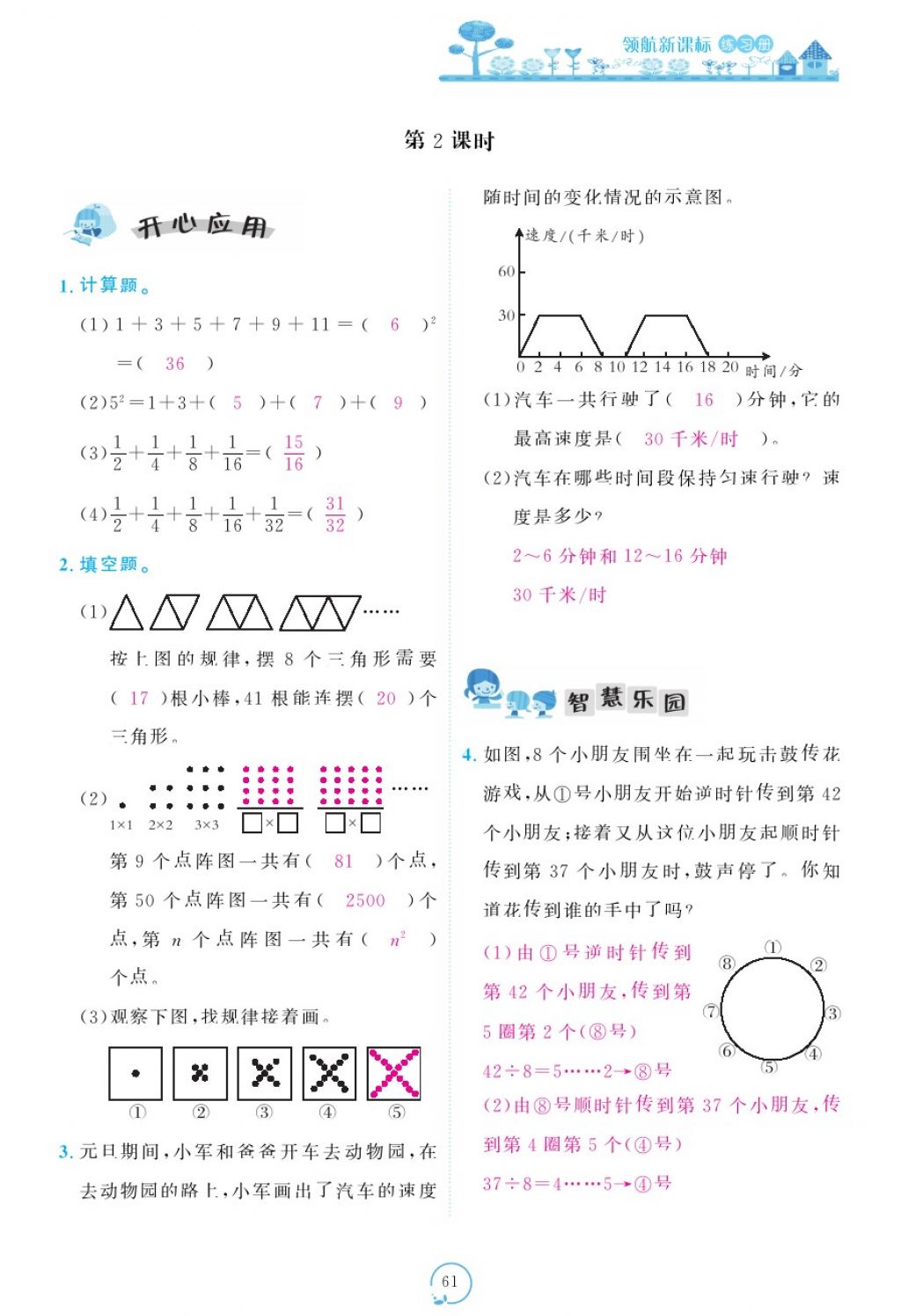 2017年領航新課標練習冊六年級數(shù)學上冊人教版 參考答案第101頁