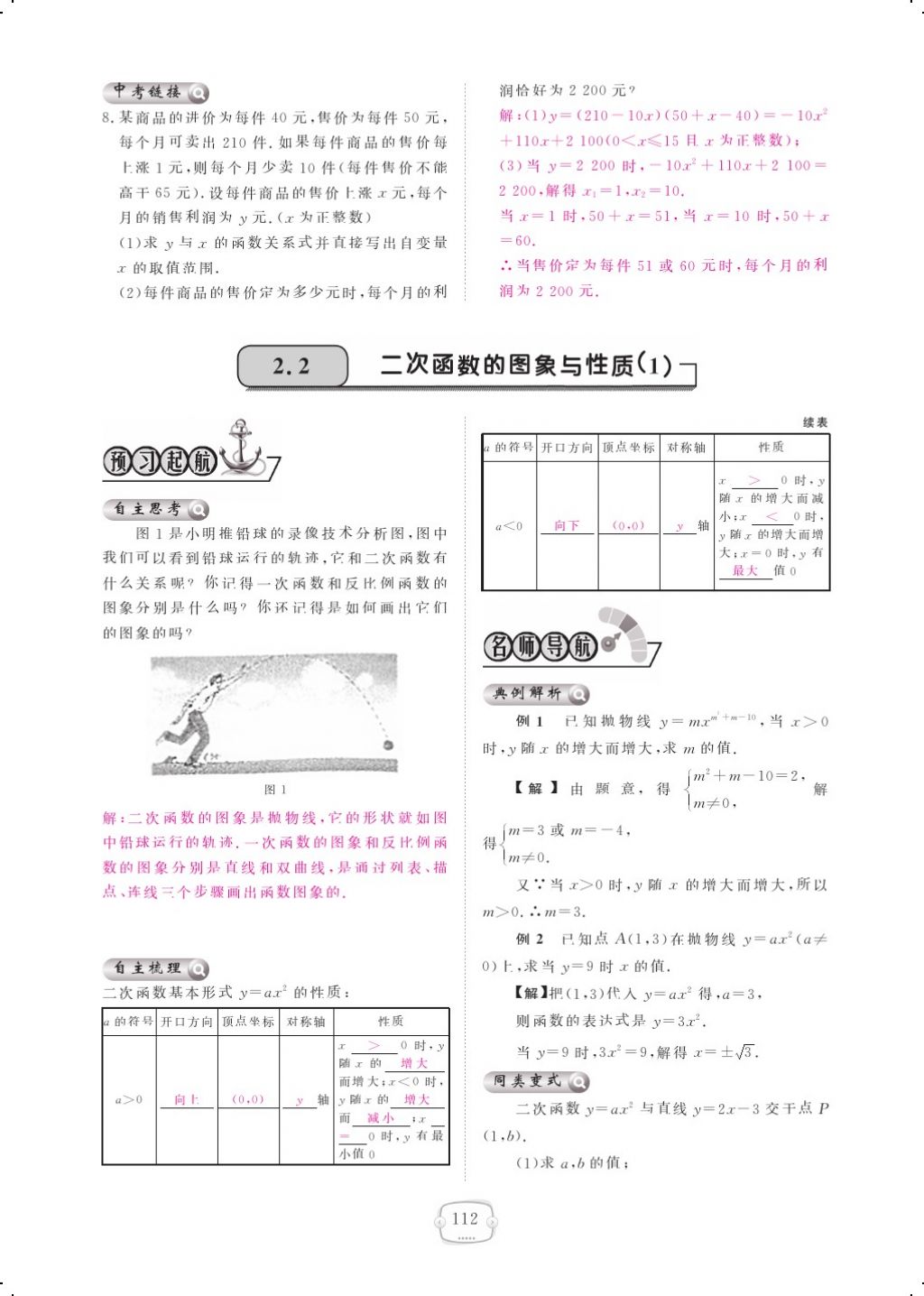 2017年領(lǐng)航新課標(biāo)練習(xí)冊(cè)九年級(jí)數(shù)學(xué)全一冊(cè)北師大版 參考答案第116頁(yè)