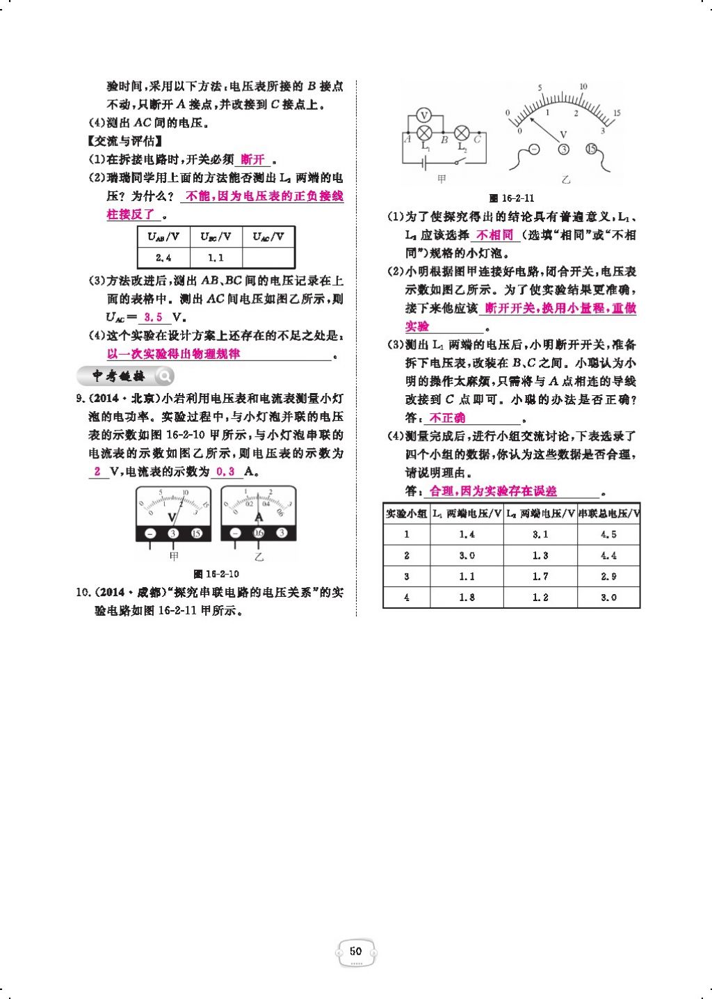 2017年領(lǐng)航新課標(biāo)練習(xí)冊九年級物理全一冊人教版 參考答案第72頁