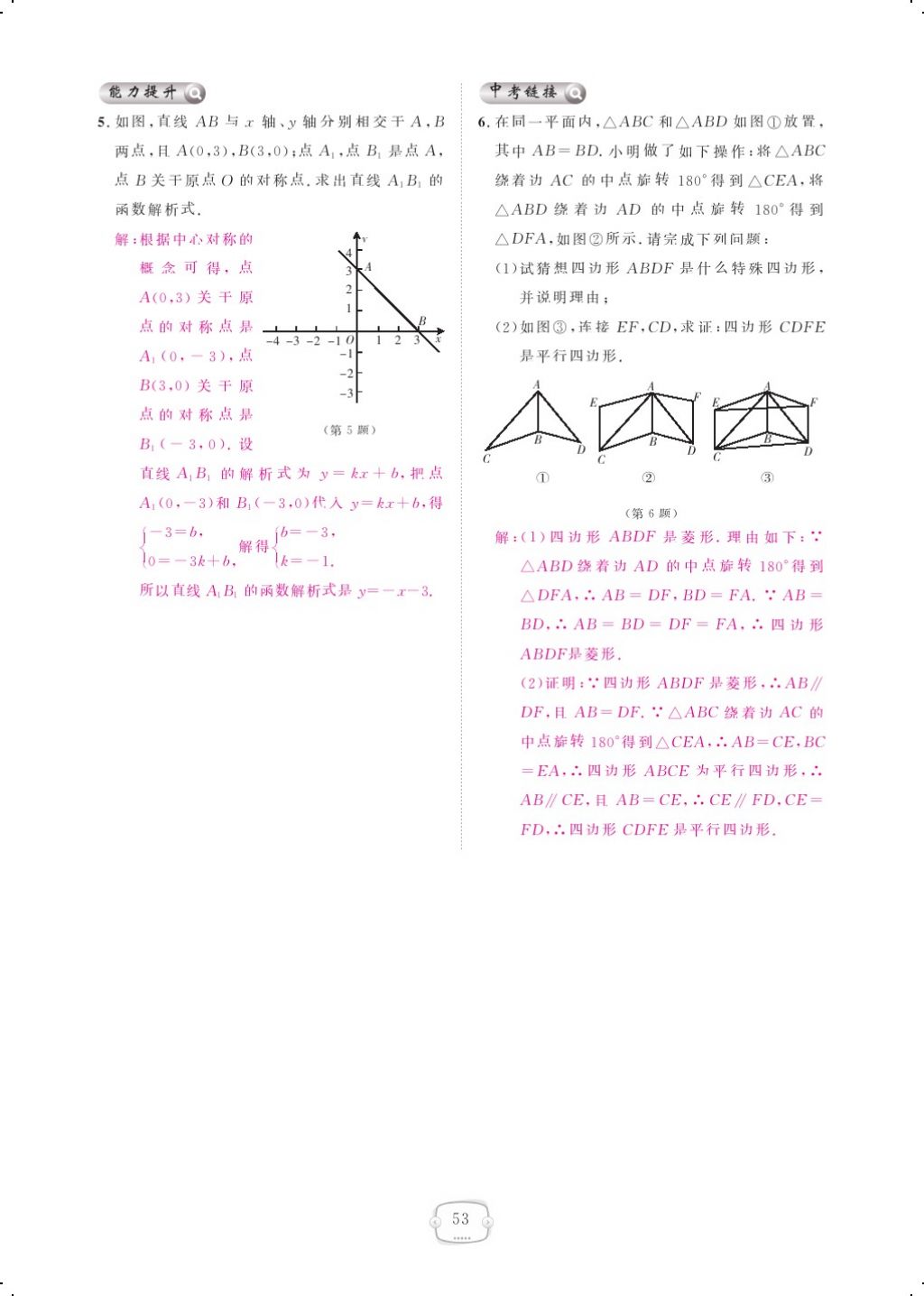 2017年領(lǐng)航新課標(biāo)練習(xí)冊(cè)九年級(jí)數(shù)學(xué)全一冊(cè)人教版 參考答案第61頁(yè)