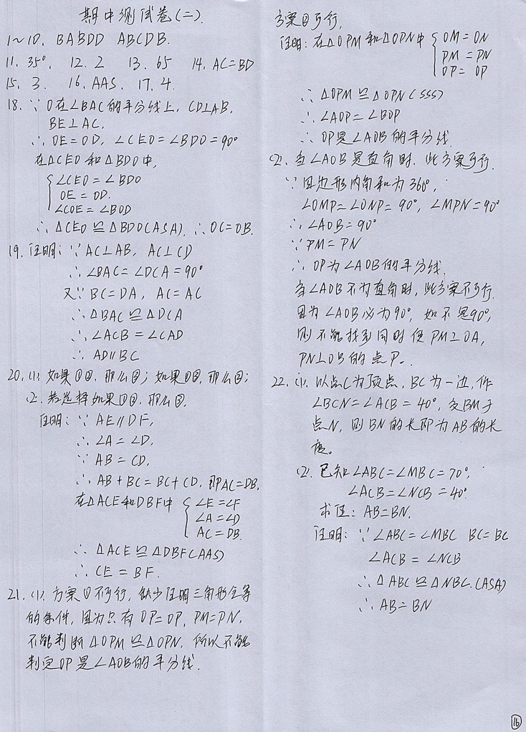 2017年人教金学典同步解析与测评八年级数学上册人教版重庆专版 参考答案第16页