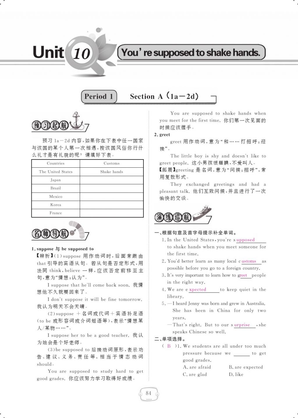 2017年領航新課標練習冊九年級英語全一冊人教版 參考答案第112頁