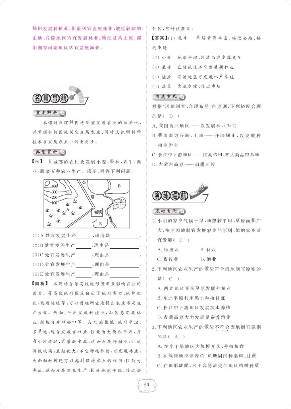 2017年領(lǐng)航新課標(biāo)練習(xí)冊(cè)八年級(jí)地理上冊(cè)人教版 參考答案第98頁(yè)