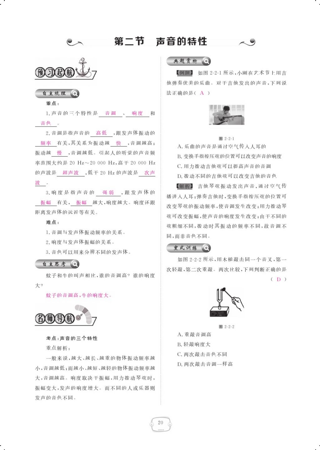 2017年領(lǐng)航新課標(biāo)練習(xí)冊八年級物理上冊人教版 參考答案第38頁